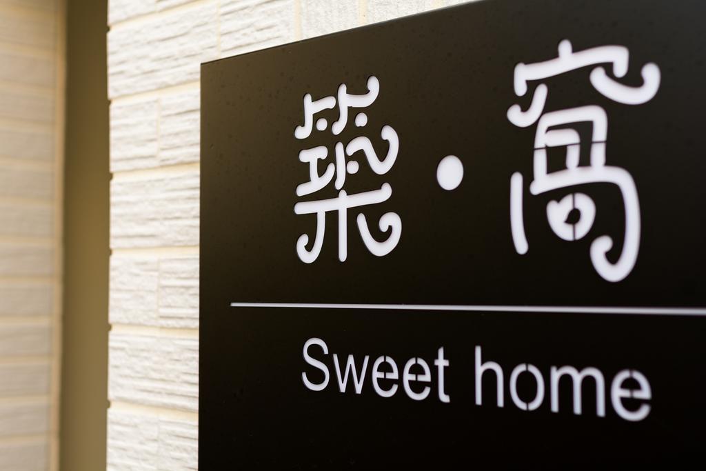 Tainan Sweet Home Экстерьер фото